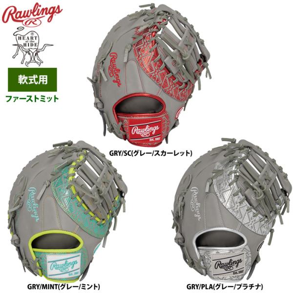 あすつく ローリングス 軟式 ファーストミット 一塁手用 HOH クラウドメタル GR5FHCM53...