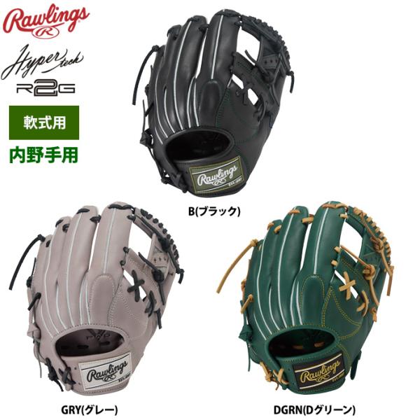 ローリングス 軟式グラブ 内野手用 ハイパーテックR2G GR5FHTN62 raw25fw