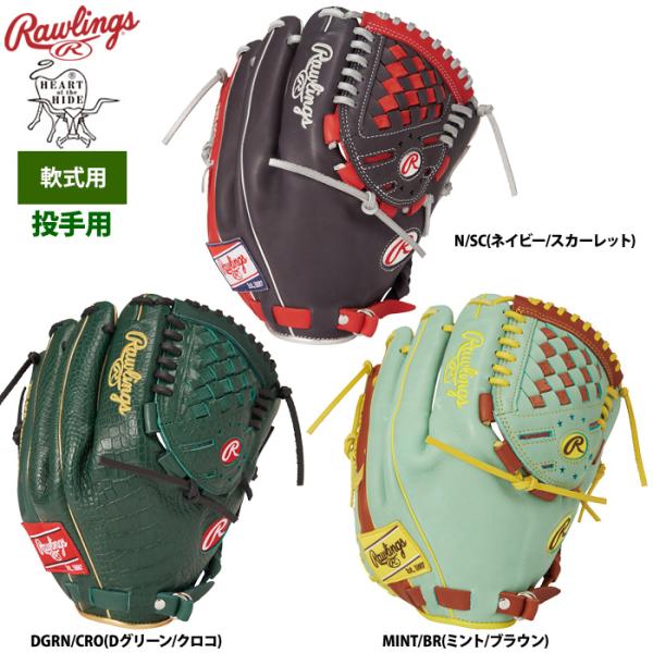ローリングス 軟式グラブ 投手ピッチャー用 HOH MLB カラーシンク GR5HMJ205FB r...