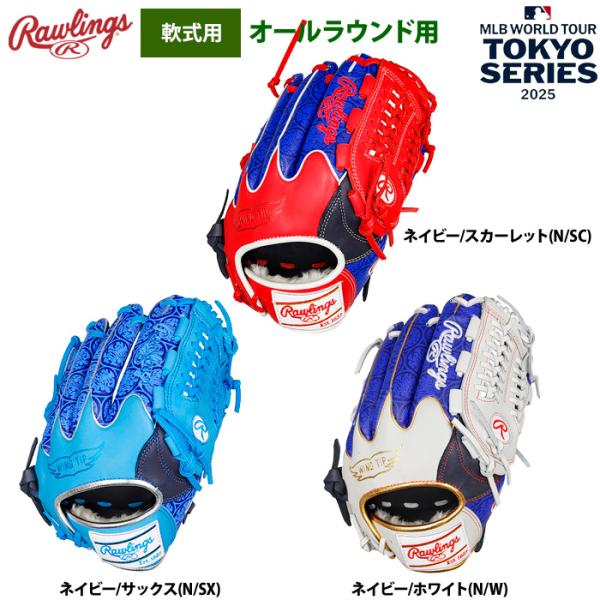 あすつく ローリングス 軟式グラブ オールラウンド用 限定 2025 MLB ワールドツアー 東京シ...