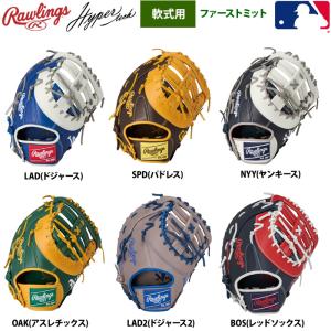 Rawlings 交換無料 野球 ファーストミット ローリングス 軟式 HYPER