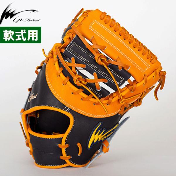 あすつく 展示会限定 Ip select 野球用 軟式用 ファーストミット Ｎブラック×オレンジ 一...