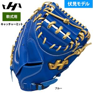 あすつく ハタケヤマ 軟式用 キャッチャーミット 伏見寅威モデル 捕手用 TH-F23AP hat24ss｜baseman