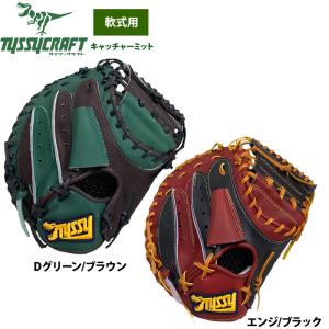 ミズノ　グローバルエリートRG　軟式　少年用　キャッチャーミット MIZUNO ミズノ 野球 少年軟式 ミット グローブ 捕手用