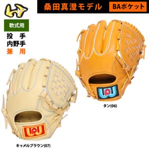 野球 ワールドペガサス 軟式グローブ 桑田真澄モデル 投手内野