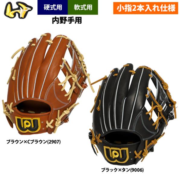 あすつく ワールドペガサス 野球 グラブ 硬式・軟式兼用  内野手用 小指2本入れ仕様 グランドペガ...