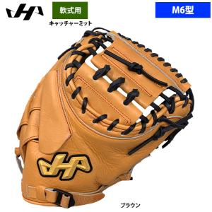 ハタケヤマ(軟式用) ハタケヤマ 軟式 キャッチャーミット 捕手用 M6型 和牛軟式