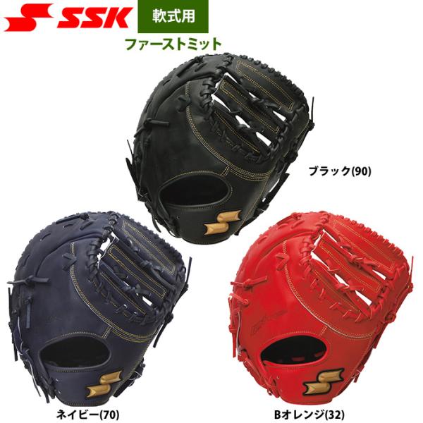 あすつく SSK エスエスケイ 野球用 一般軟式用 ファーストミット 一塁手用 ウインドリーム WN...