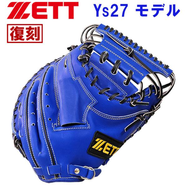 あすつく 超限定 復刻 ZETT 軟式用 捕手用 キャッチャーミット レジェンドシリーズ Ys27モ...
