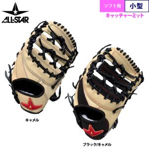 あすつく オールスター ソフトボール用 キャッ...の詳細画像1