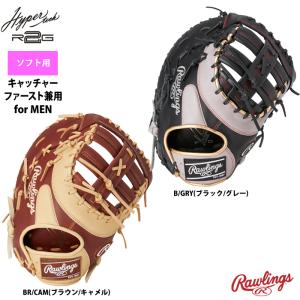 ローリングス ソフトボール キャッチャー/ファースト兼用