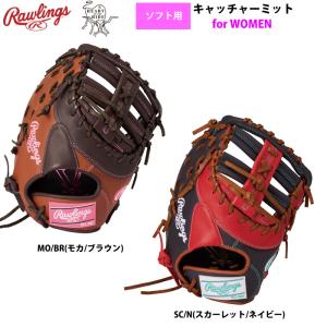 ローリングス ソフトボール キャッチャーミット 女子専用 ソフト用 捕手用 レディースフィット ソフトHOH DP COLORS GS6HDYZ6 raw26ss
