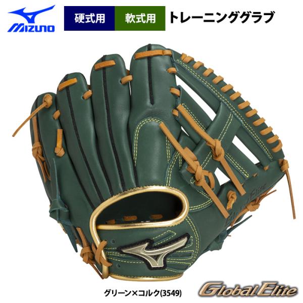 あすつく ミズノ 野球 硬式 軟式 トレーニンググラブ 内野手用 1AJGT31100 miz24f...