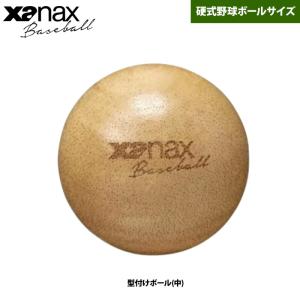あすつく ザナックス 型付けボール(中) 硬式野球ボールサイズ 木製 BGF40 xan24ss｜baseman
