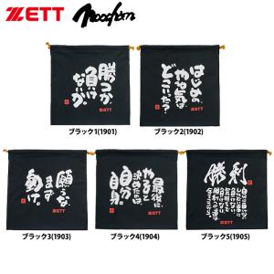 あすつく 限定 ZETT MOOCHAN ニット袋 グラブ袋 野球格言 BOX29002 zet24ss