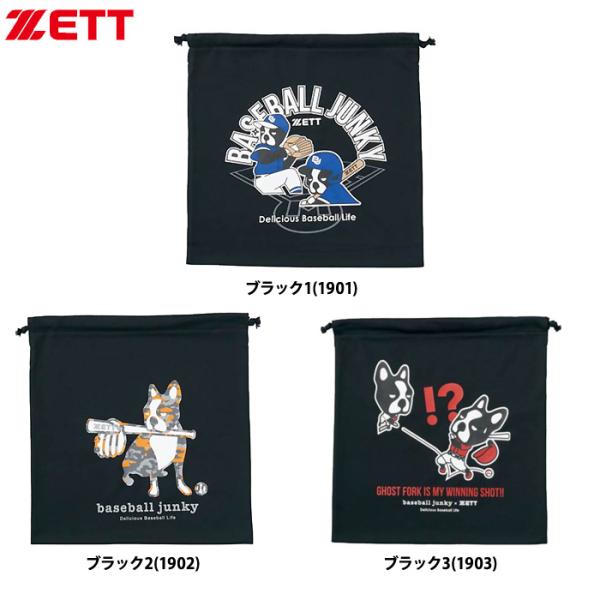 あすつく 限定 ZETT ベースボールジャンキー ニット袋 グラブ袋 BOX69002 zet25s...