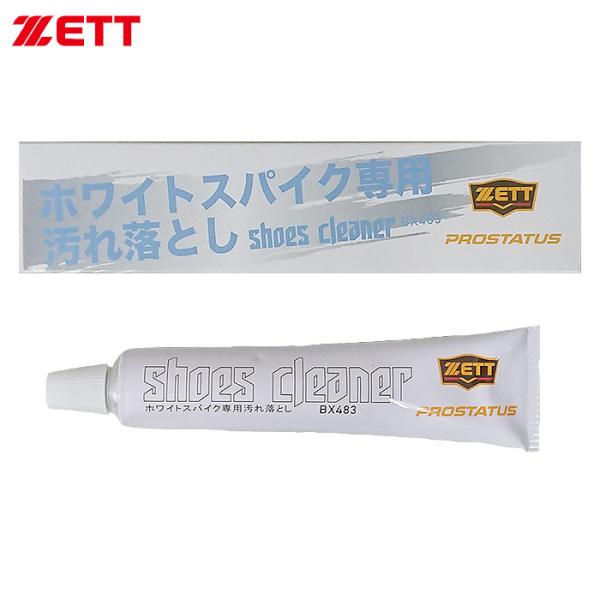 ZETT 野球 白スパイク ホワイトスパイク 専用 汚れ落とし メンテナンス BX483 zet22...
