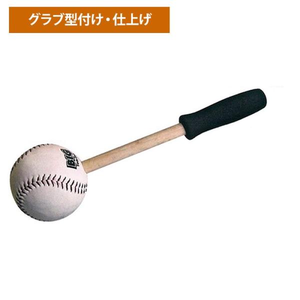 ユニックス 野球用 グラブ・ミット型付け グラブハンマー ビッグトントン BX7712 unix20...