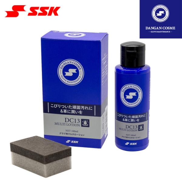 SSK 野球 グラブ用マルチローション 汚れ落とし ツヤ しっとり感 グリップ効果 エスエスケイ グ...