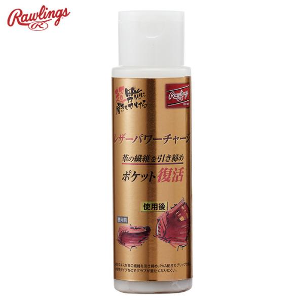 ローリングス レザーパワーチャージ グラブ 張りを維持 EAOL11F01 raw21fw 2021...