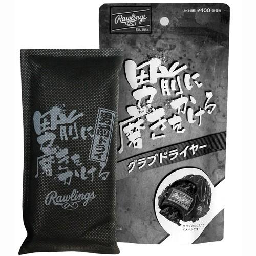 ローリングス グラブドライヤー EAOL4S08