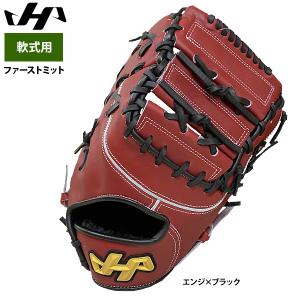 ハタケヤマ　軟式ファーストミット　左　オーダー　※最終値下げ TH-X 3大特典アリ 交換無料 野球 ファーストミット 軟式 大人 右