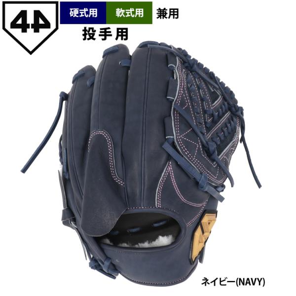 あすつく 限定 44 フォーティーフォー 野球 軟式 グラブ 投手ピッチャー用 小指2本入れ 11....