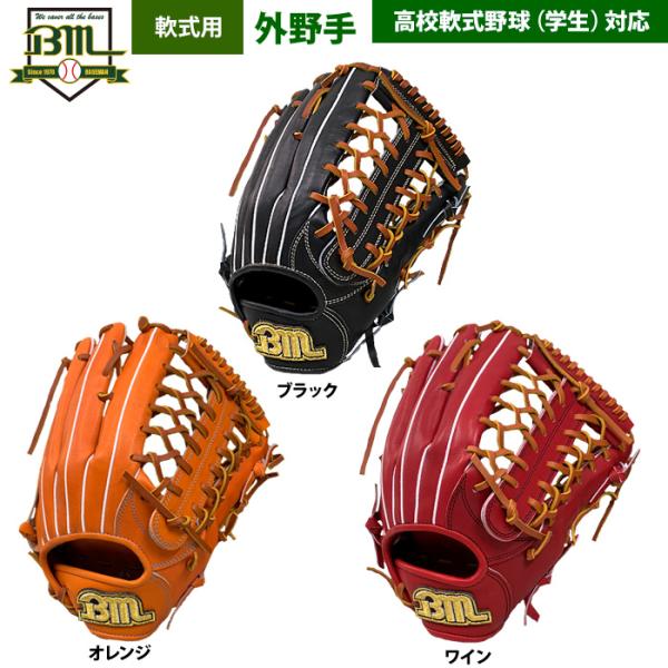 あすつく ベースマン BM 野球 軟式 グラブ 外野手用 硬式用皮革使用 2025 AKG-7 bm...