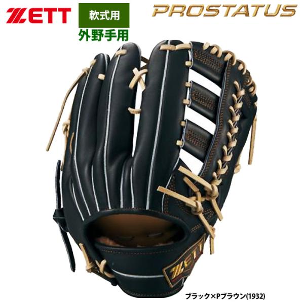あすつく ZETT 軟式 グラブ 外野手用 プロステイタスSE 小指2本入れ 国産牛レザー仕様 BR...