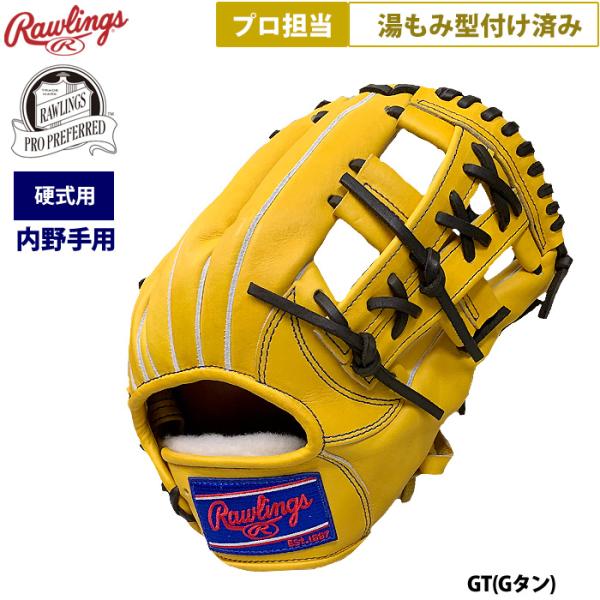 あすつく ローリングス 野球 硬式 グラブ 内野手用 プロ担当 湯もみ型付け済み 小指2本入れ Gタ...