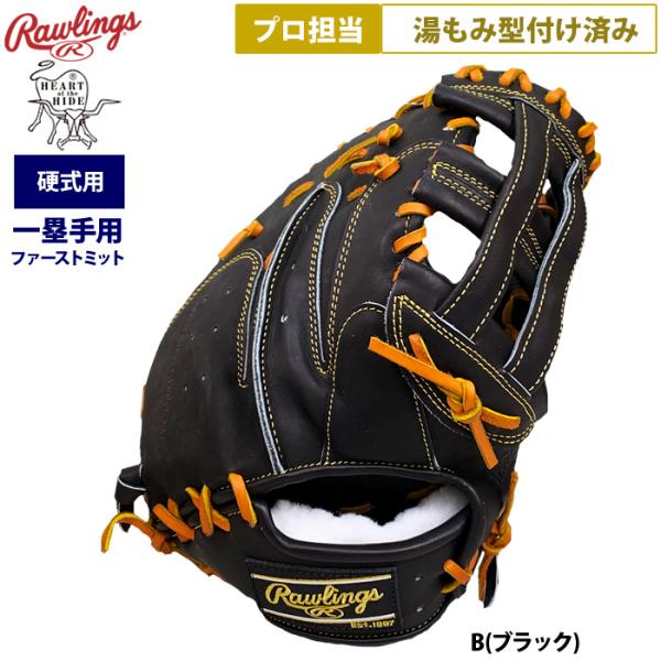 あすつく ローリングス プロ担当 湯もみ型付け済み 野球 硬式 ファーストミット 軽量 HOH JA...