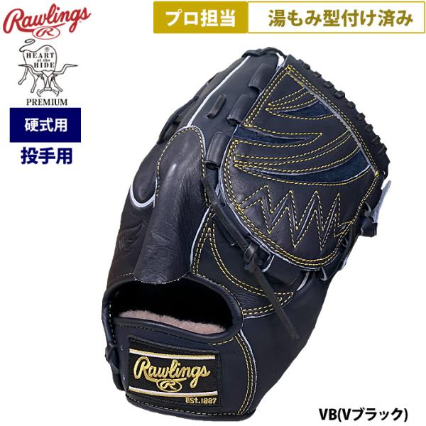 あすつく ローリングス 野球 硬式用 グラブ 投手ピッチャー用 プロ担当 湯もみ型付け済み HOHプ...