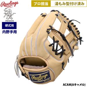 ローリングスグローブ【湯もみ済】硬式用 Rawlings あすつく ローリングス プロ担当 湯もみ型付け済み