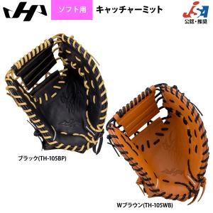 あすつく ハタケヤマ ゴムソフト用 ソフトボー...の詳細画像1