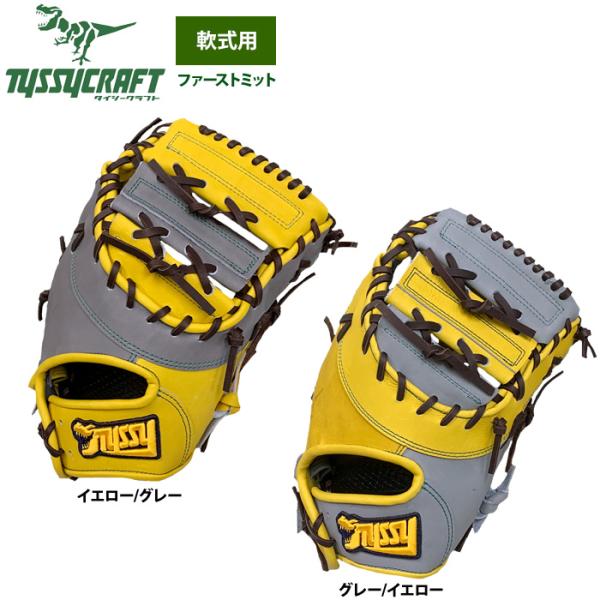 あすつく タイシークラフト 野球 軟式 ファーストミット 一塁手用 TYSSY-FMIT-2410 ...