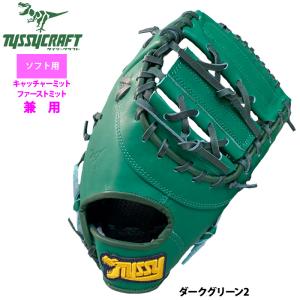 あすつく タイシークラフト ソフトボール ファースト・キャッチャーミット兼用 キャーストミット 捕手 一塁手 ダークグリーン2 TYSSY-SOFT-MIT-10 tys25fw