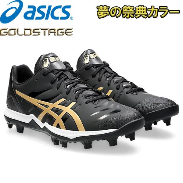 あすつく 限定カラー asics アシックス 野球用 スタッドスパイク ゴールドステージ ファング ...