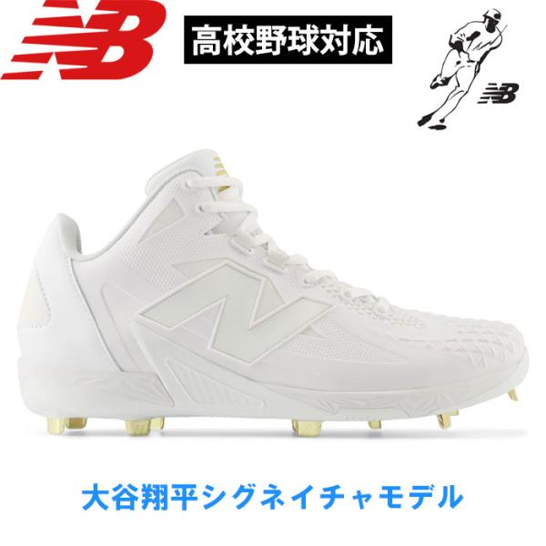 あすつく NB ニューバランス 野球用 金具スパイク 2E Ohtani v1 Metal 高校野球...