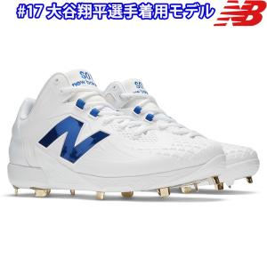 New Balance（ニューバランス） 大谷翔平シグネチャーモデル 金具