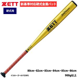 あすつく ZETT 野球用 硬式用 金属バット 新基準対応 ミドルバランス 柔らかい打感 強く弾く ゼットパワー BAT113 zet24ss hsmb24-r NEWBAT｜baseman