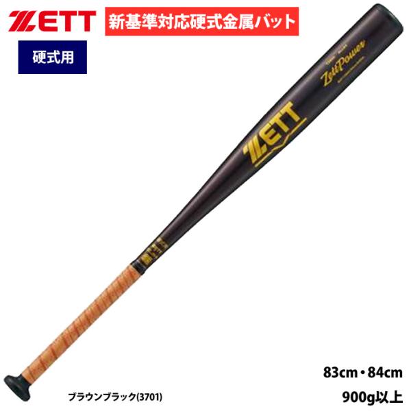 あすつく ZETT 野球用 硬式用 金属バット 新基準対応 ミドルバランス 柔らかい打感 強く弾く ...
