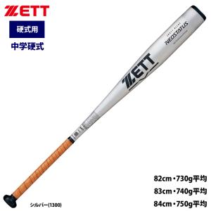 あすつく ZETT 中学硬式 金属バット ミドルバランス 軽量モデル ネオステイタス BAT203 zet23ss