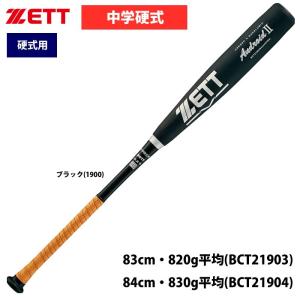 ZETT 中学硬式 野球 金属 コンポジット バット 3ピース ミドルバランス アンドロイド2 BCT219 zet19ss｜baseman