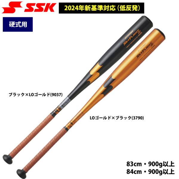 あすつく アウトレット 70%OFF SSK 野球 硬式 金属バット 新基準対応 ミドルバランス 低...