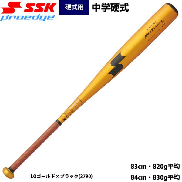 あすつく SSK 野球 中学硬式 バット スカイフライト JH EBB2100 ssk26ss