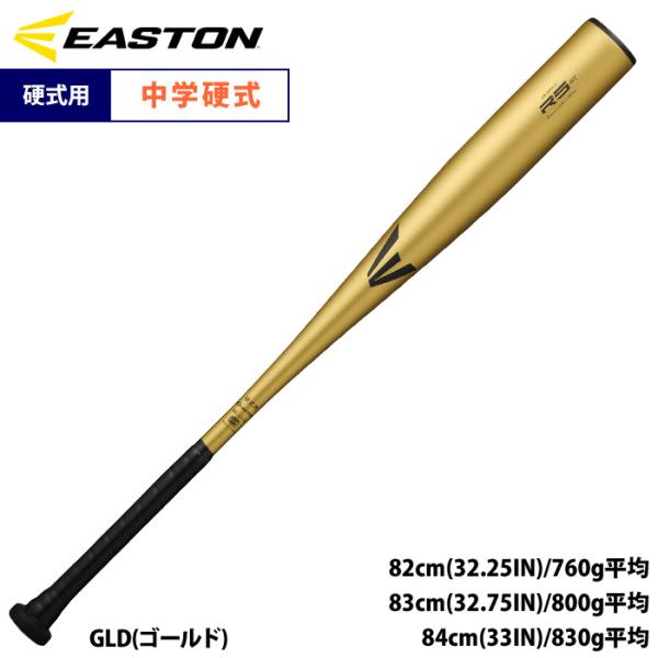 イーストン 野球 中学硬式 金属バット R5 ALLOY 硬く弾く R5 ST EBL6R5S-S ...