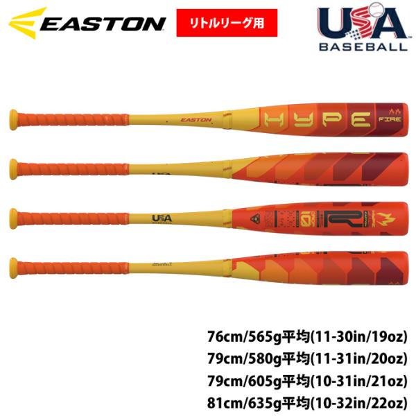 イーストン 野球 リトルリーグ カーボンバット 硬式少年用 HYPE FIRE EUS5HYPJ e...