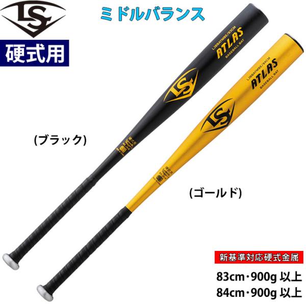 あすつく ルイスビルスラッガー 野球用 一般硬式用 バット ATLAS 新基準対応 ミドルバランス ...