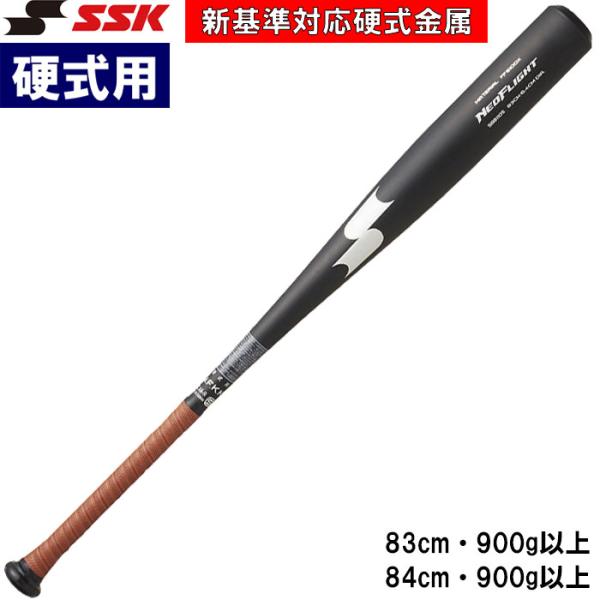 あすつく SSK エスエスケイ 野球用 硬式用 金属バット フレアグリップ 新基準対応 オールラウン...