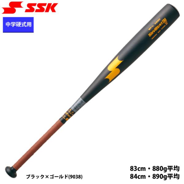 あすつく SSK エスエスケイ 野球 中学硬式用 金属 バット 　ヘビータイプ スカイビート31K ...